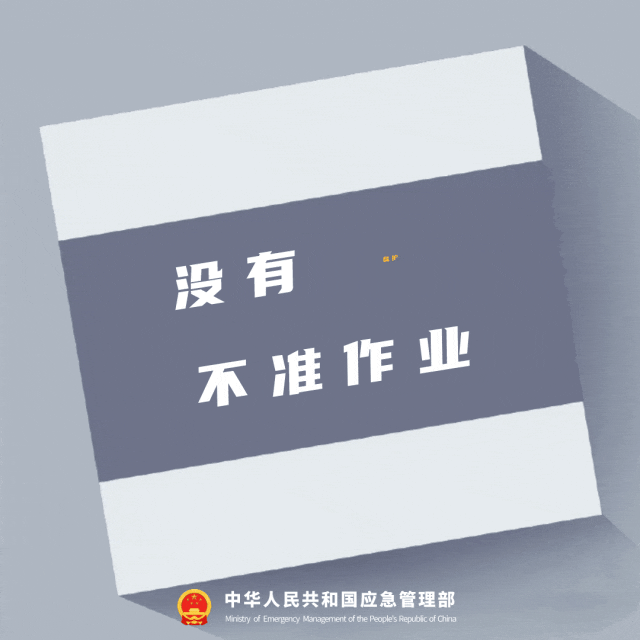 没有监护不准作业